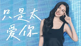 4KLIVEPINYIN 只是太愛你 Just Love You Too Much  邝玲玲 Lingling Kwong Cover  Lingling1stFMinNanning [upl. by Utham698]