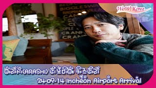 LIVE 아라시ARASHI 니노미야 카즈나리 한국 팬미팅 일정으로 16년만에 내한 二宮和也、Incheon Airport Arrival [upl. by Allicerp324]