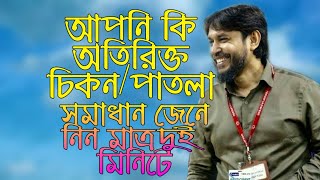 কিভাবে ওজন বাড়াবেন  ওজন কম হওয়ার কারণ কি ড জাহাঙ্গীর কবির wate baranor niyom  jahangur kobir [upl. by Colfin]