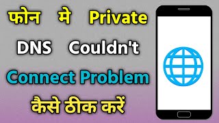 How To Fix Private DNS Couldnt connect  Private dns not connecting  Private dns not working [upl. by Judah56]