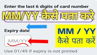 What Is Mm Yy On Credit Card Or Debit Card And Atmmm yy ka matlab kya hota hai [upl. by Kosaka]