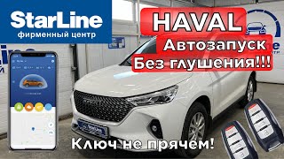 Haval автозапуск S96 v2 [upl. by Konstanze]