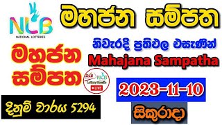 Mahajana Sampatha 5294 20231110 Today Lottery Result අද මහජන සම්පත ලොතරැයි ප්‍රතිඵල nlb [upl. by Nylikcaj67]