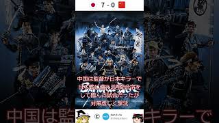 サッカー日本代表 中国戦70で勝利！ [upl. by Lebaron]