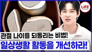 손범수와함께100세더하기 콜레스테롤이 높으면 관절염이 생길 확률이 높다😱 TV CHOSUN 241102 방송 [upl. by Hardin]