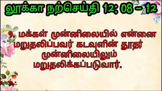 இன்றைய நற்செய்தி19 October 2024 Daily GospelLk 12812 [upl. by Smada597]