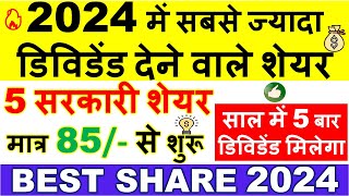 नए साल मे 45 बार डिविडेंड देने वाले शेयर 💥 UPCOMING DIVIDEND SHARES 2024 BEST DIVIDEND STOCKS 2024 [upl. by Sedberry]