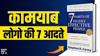 7 Habits of Highly Effective People by Stephen R Covey Audiobook I Book Summary in Hindi I Animated [upl. by Gamages]