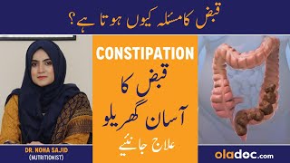 Qabz Ka Fori Ilaj At Home  Constipation Home Remedies In UrduHindi  Qabz Door Karne Ka Tarika [upl. by Grose]