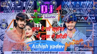 Ashish Yadav मार देतो लहंगा मैं लुक गे छौडी New Maghi Song2024 Dj kakanpulic DJ SK MSATI [upl. by Corwun]