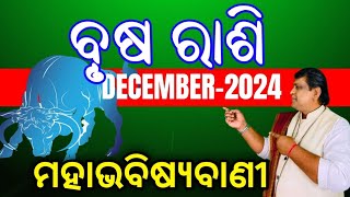 Brusha Rashi December 2024 odia  Brusa rashi odia rasifala  December month Horoscope taurus [upl. by Sholley]