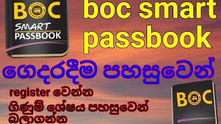 boc smart passbook self registration  how to use boc smart passbook  sinhala [upl. by Horgan]