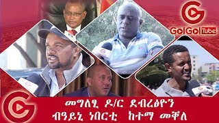 እዋናዊ መግለፂ ዶር ደብረፅዮን ብዓይኒ ነበርቲ ከተማ መቐለ [upl. by Nnawaj]