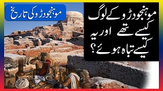 Mohenjo Daro History in Urdu [upl. by Skyler293]