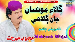 Galhain Mosan Ya Na Galhain  Mehboob Mirjat  Song 2024  Arbelo Production [upl. by Ettelrats208]