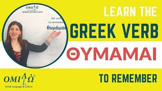 Learn a useful Greek verb I remember  θυμάμαι Omilo [upl. by Notrem]