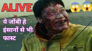 ALIVE ZOMBIE MOVIE EXPLAIN IN HINDI  HORROR SURVIVAL MOVIE [upl. by Adiehsar]