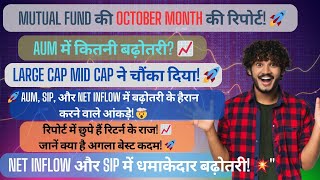 quotMutual Funds में जबरदस्त उछाल SIPs ने बनाया नया रिकॉर्ड Equity Inflows 21 बढ़ेquot [upl. by Jar]