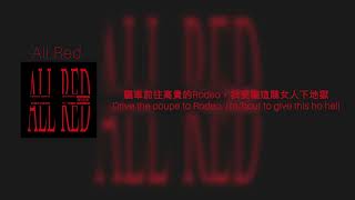 中文歌詞 Playboi CartiALL RED [upl. by Erastes]