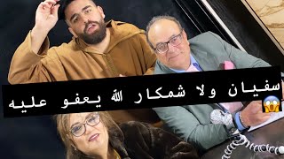 تتمة ديال لحماق ڤويس🤣ديك لحلقة كانت فلوريدة🤣 هاد لحلقة سكفنتح سفيان بزااف🤣 [upl. by Nylyram]