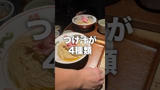 プレミア感溢れるつけ汁4種類の昆布水つけ麺をたしかめ！ shinjuku グルメ ラーメン つけ麺 新宿グルメ 正直レビュー 映えグルメ [upl. by Aneel]