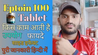 Eptoin 100 tablet use dose side effects full review in Hindi पुरी जानकारी हिन्दी भाषा में [upl. by Enicar]