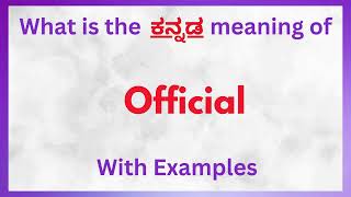 Official Meaning in Kannada Official in Kannada  Official in Kannada Dictionary [upl. by Hakvir297]