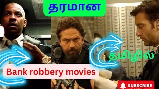 தரமான bank robbery movies தமிழில் [upl. by Ytirev764]