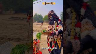 Chhath poojaDarshan dekhai dihi trending song chhathpuja bihar subscribe [upl. by Nolyarb]