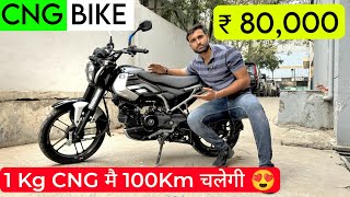 Bajaj CNG Bike  ₹80000  1Kg CNG मै 100Km की Range  Bajaj Freedom Ng04 CNG Bike [upl. by Anihsat]