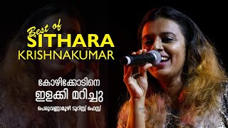 Sithara Krishnakumar live Beautiful Songs സിത്താര കൃഷ്ണകുമാറിൻ്റെ മനോഹര ഗാനങ്ങൾ Tourist fest [upl. by Amoakuh]