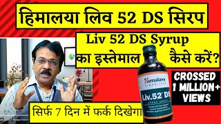 Liv 52 ds  Liv 52 ds kis kaam aati hai  Benefits amp Side effects of liv 52 ds  LIV 52 DS REVIEW23 [upl. by Eelyrehc]