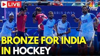 Olympics LIVE Indian Hockey Team Clinches Bronze Medal With Thrilling 21 Win Over Spain  N18G [upl. by Ahsirhcal]