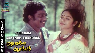 Thennam Keethum Thendral Video Song  Mudivalla Arambam  Rajesh  Jyothi  Illayaraaja MusicStudio [upl. by Nnyre]