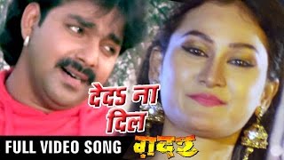 ओढ़नी से निकाल के  Gadar  Pawan Singh  Full Songs  Bhojpuri Song WaveMusicIndia [upl. by Lytton1]