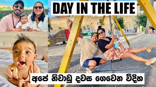 පොඩ්ඩත් එක්ක අපේ නිවාඩු දවස 🥰 Day In The Life  House cleaning  Couple goal Binario12 [upl. by Miller223]