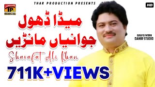 Allah Jaaney Tey Yaar Na Jaaney Sharafat Ali Khan شرافت علی خان New Saraiki Songs Thar Production [upl. by Ahsikal]