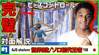 【日本最強】世界5位獲得のしぇろんがソロ大会対面無双して優勝したので解説します【フォートナイト】 [upl. by Edgar]