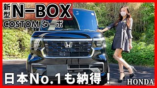 【日本一選ばれている車】新型NBOXカスタムの内装外装を詳しく紹介フルモデルチェンジで劇的進化王者が魅せた注目の完成度HONDA nbox custom Turbo [upl. by Anilra]