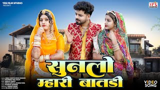 New Rajasthani Song 2024  Sunlo Mhari Batdi  Marwadi New Song  Bablu Ankiya Sonu Kanwar [upl. by Annaiel]