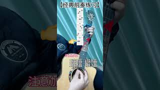 吉他🎸 吉他 吉他教学入门零基础 [upl. by Elyrrad]