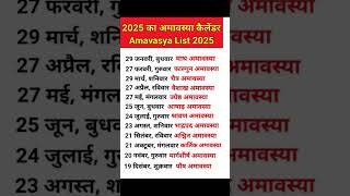 2025 amavasya dates2025 amavasya kab hai2025 amavasya list2025 amavasya calendar [upl. by Theadora]