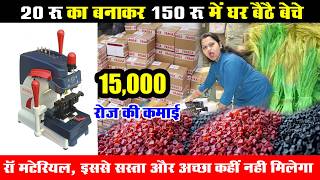 20 हजार रू में लगाए 2 फैक्‍ट्री 20 रू में बनाकर 150 में घर से ही बेचे New Small Business Ideas [upl. by Limemann]