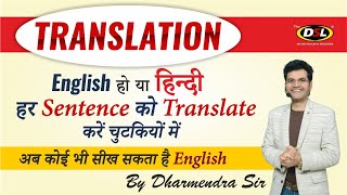 Translation Hindi to English or English to Hindi  Translation  Spoken English by Dharmendra Sir [upl. by Otrebide190]