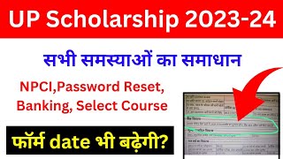 Problems Solution amp last date of UP Scholarship Online Form 202324  UP Scholarship 202324 apply [upl. by Eenej315]