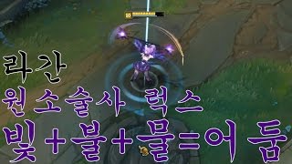 원소술사 럭스 초월테마 스킨  어둠 조합 이 어둠이 날 행복하게 합니다 [upl. by Putscher]