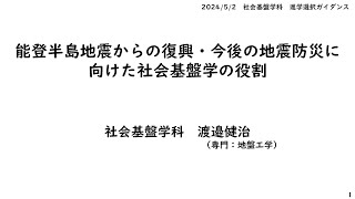 東京大学社会基盤学科 2024年度進学ガイダンス 特別講演（渡邉 健治教授） [upl. by Ayoras]