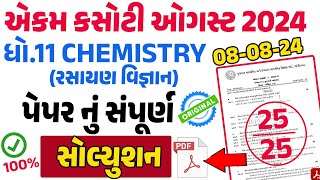 Std 11 Chemistry ekam kasoti solution August 2024dhoran 11 Chemistry ekamkasoti solution August2024 [upl. by Adey]