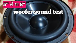 5 inch vs 8 inch woofer Best woofer size for home [upl. by Iveson279]