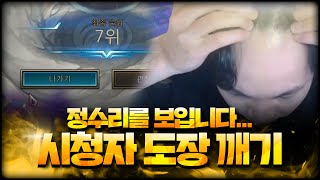 시청자 도장깨기 마지막화 마스터 형님들께 복종의 의미로 [upl. by Franckot]